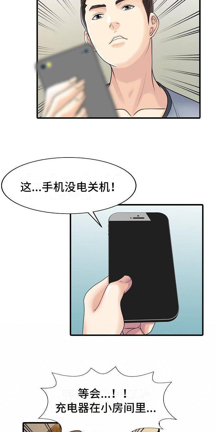第3章：暂住15
