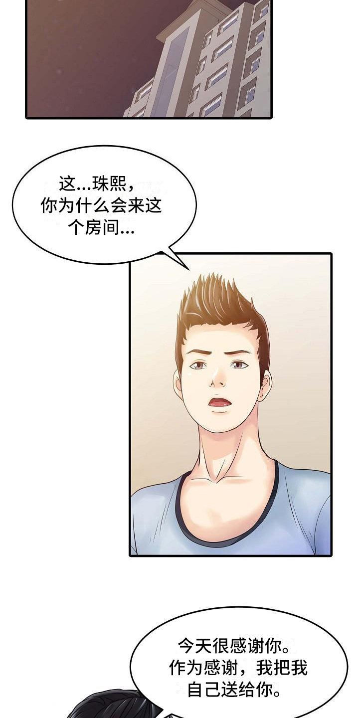 第10章：感谢你10