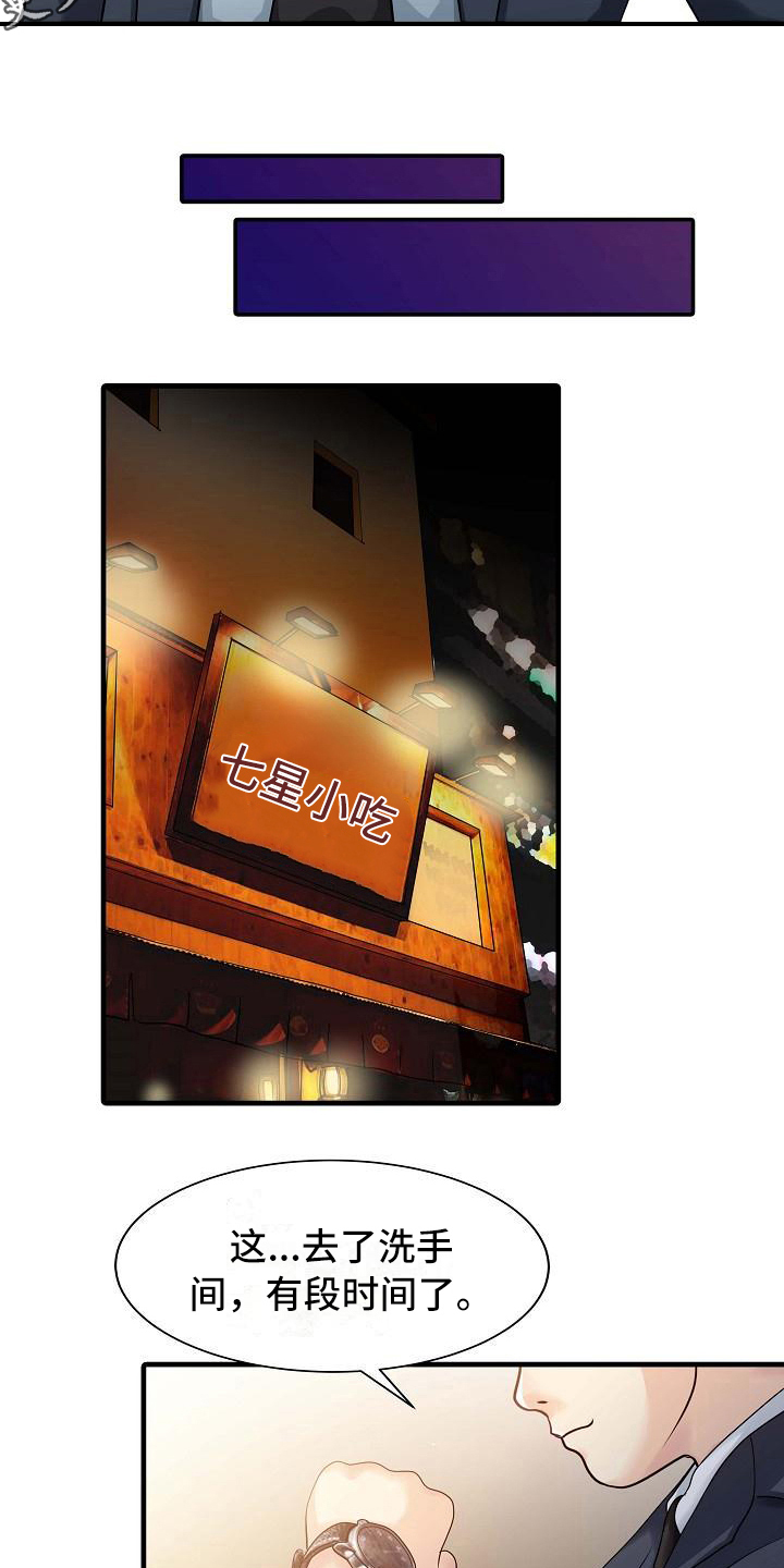 第12章：喝醉了8