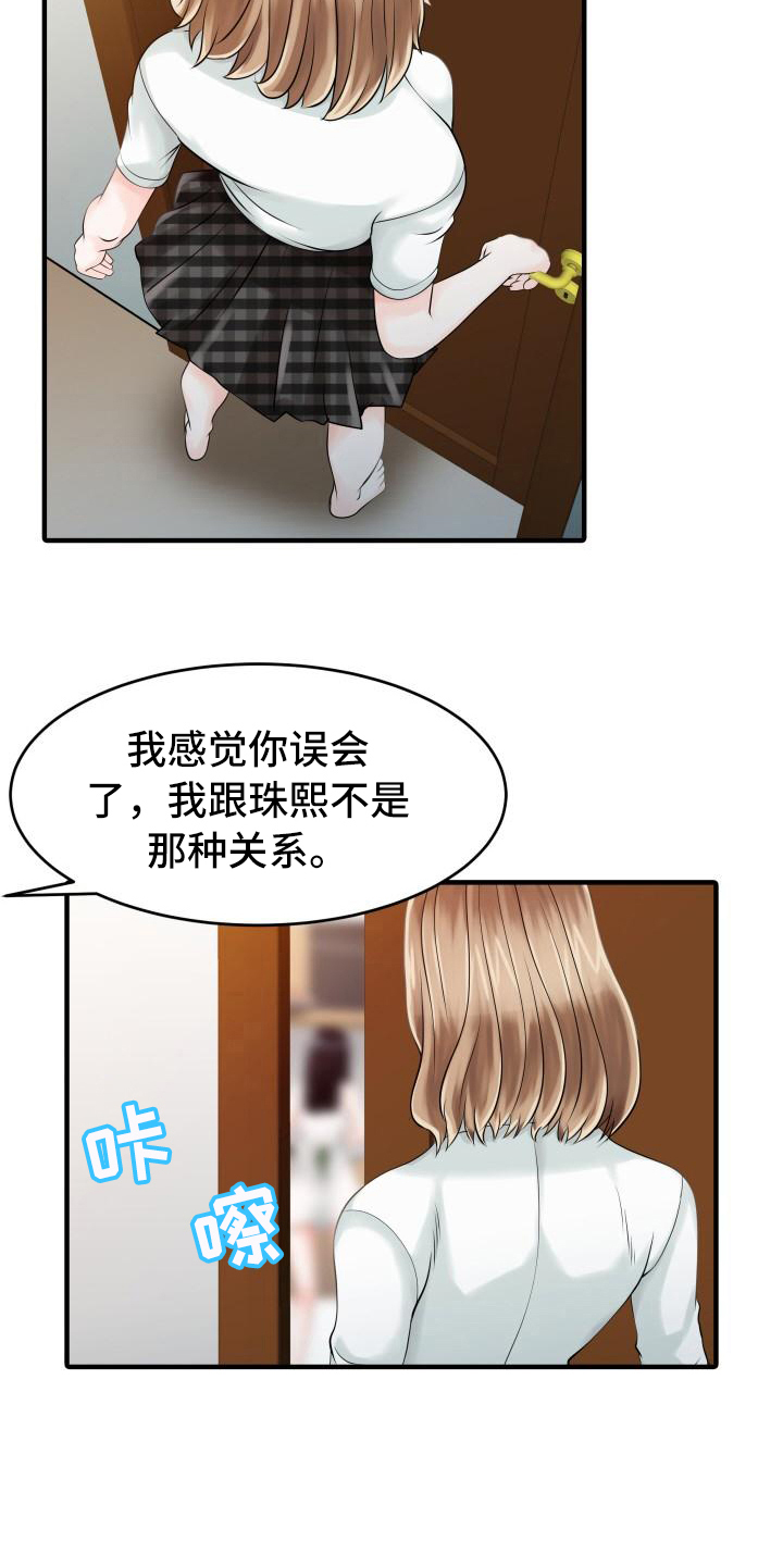 第27章：嫉妒心9