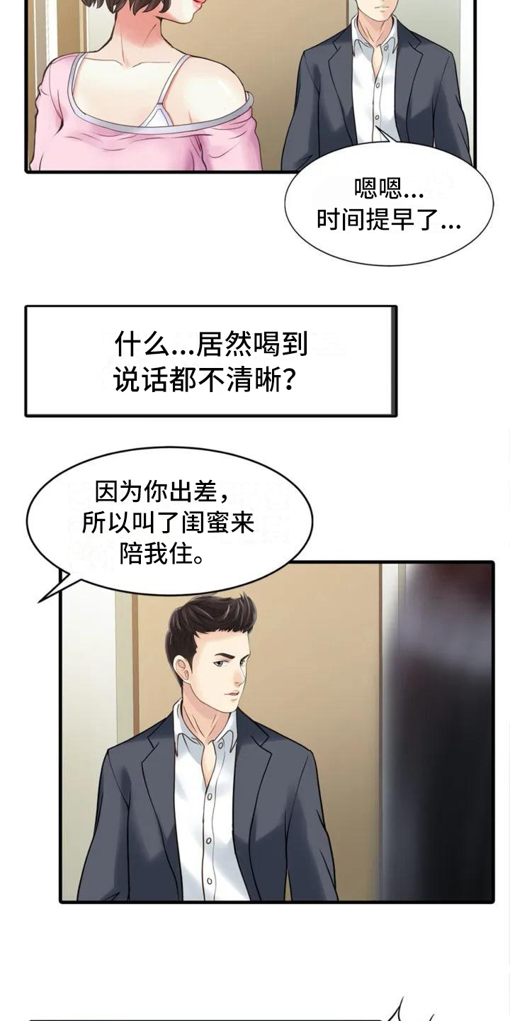第2章：提前回家10