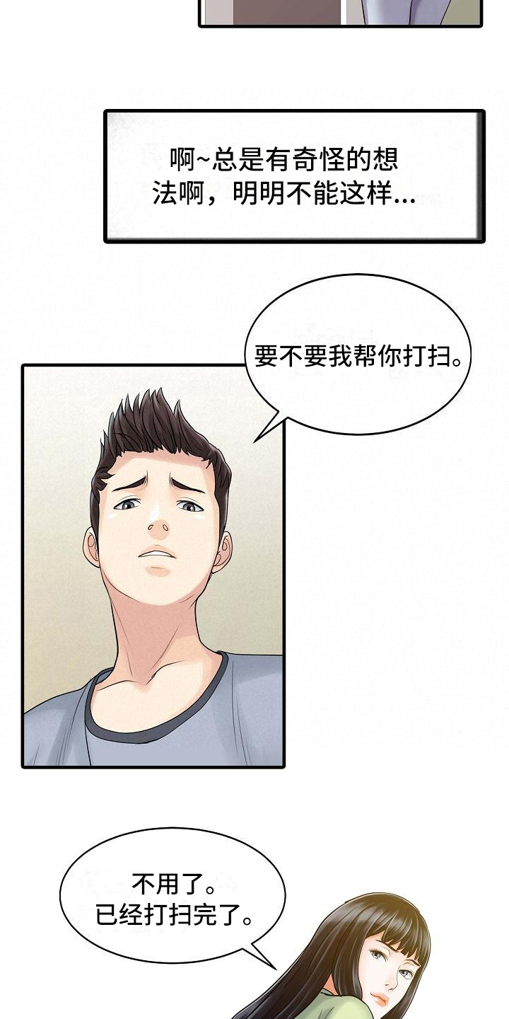 第5章：妻管严9