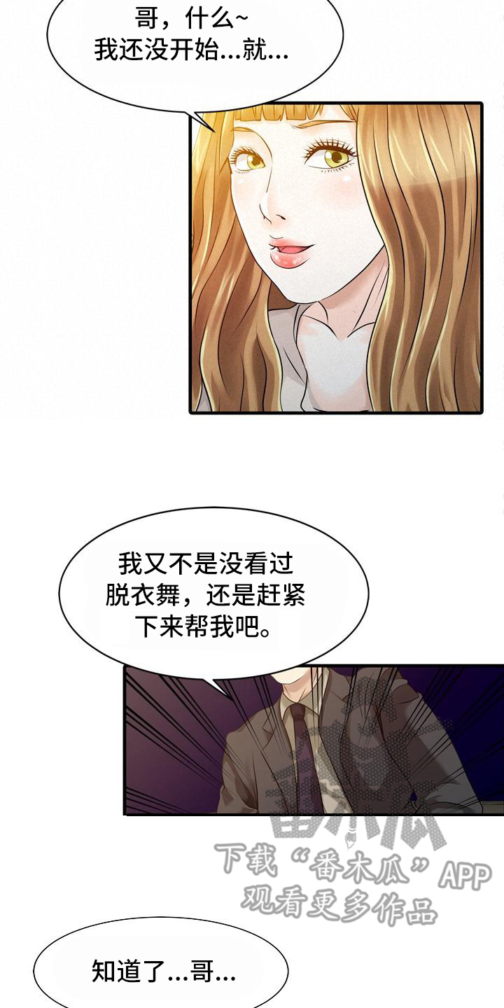 第19章：应酬12