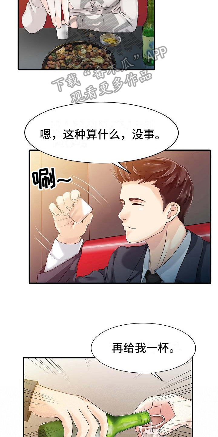 第12章：喝醉了1