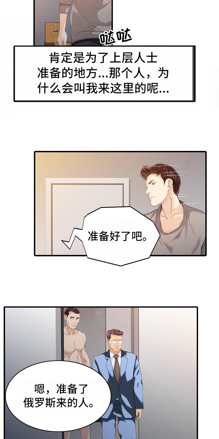 第24章：调查7