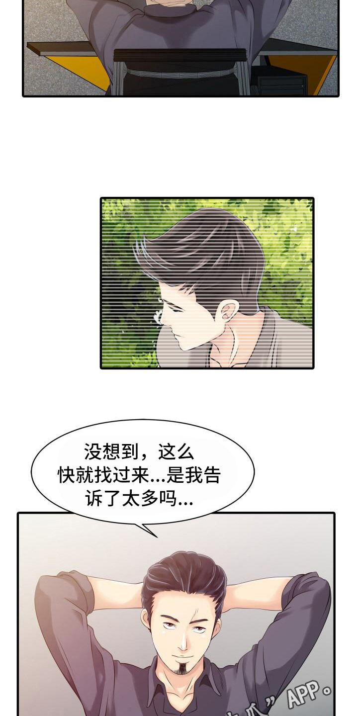第25章：监视7