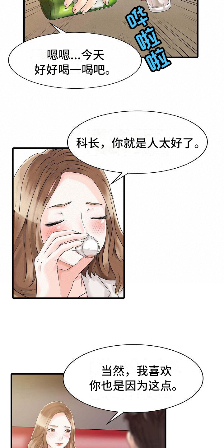 第12章：喝醉了2