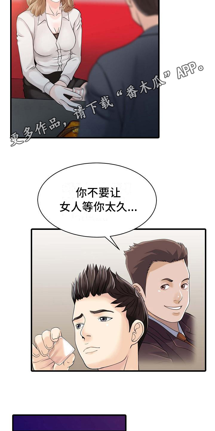 第12章：喝醉了3