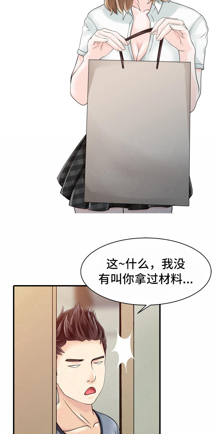 第26章：不请自来9