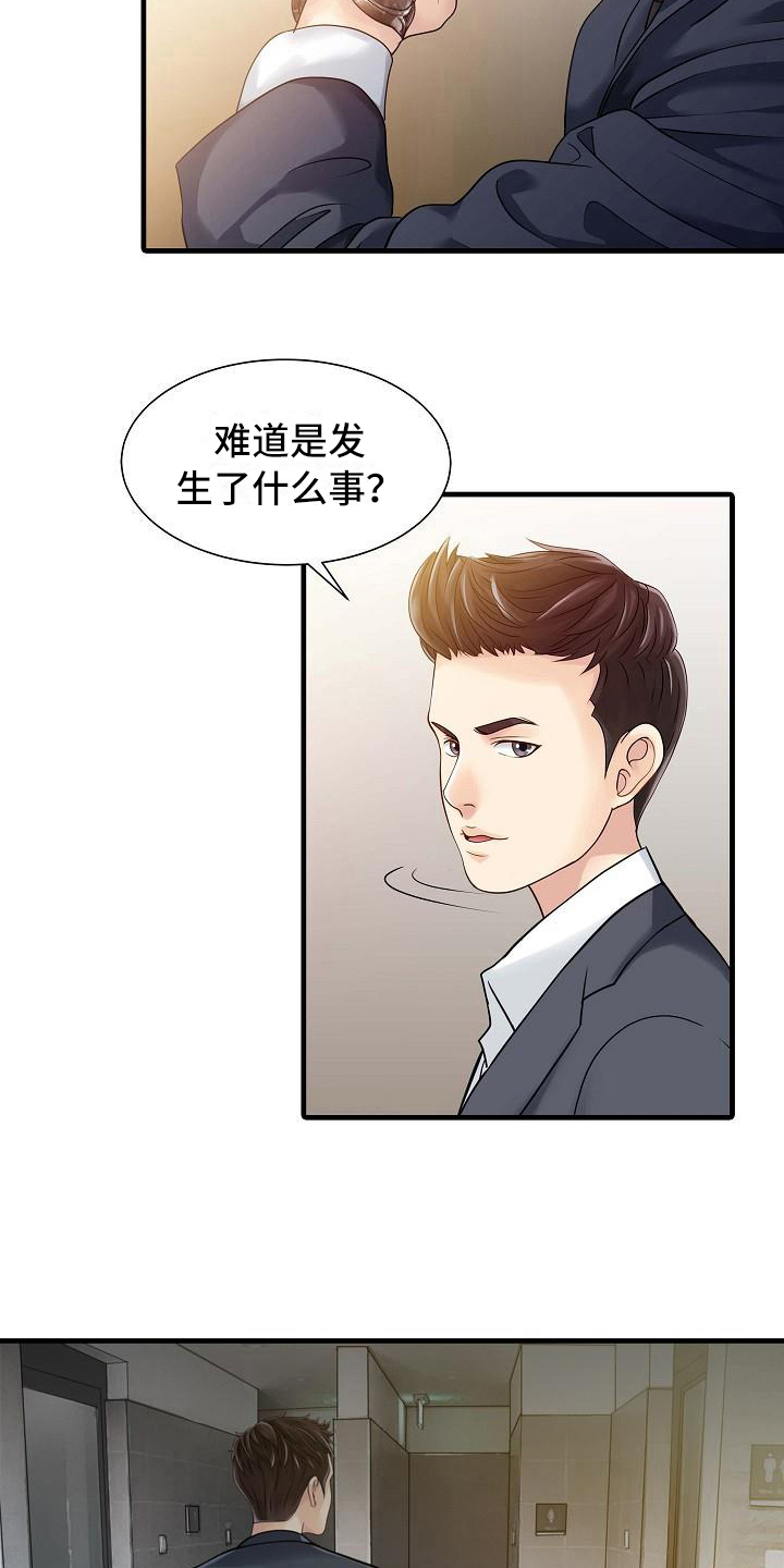 第12章：喝醉了9