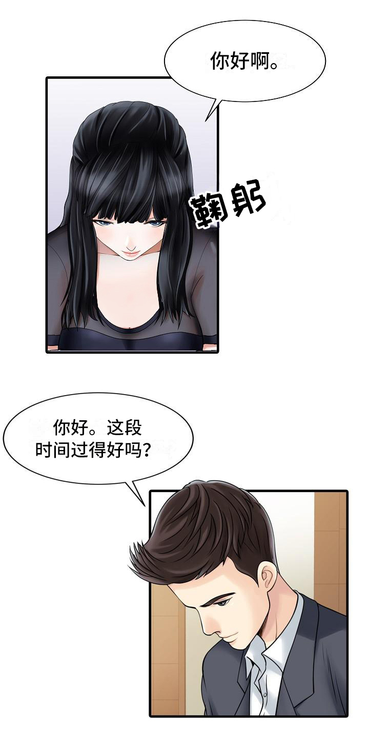 第2章：提前回家13