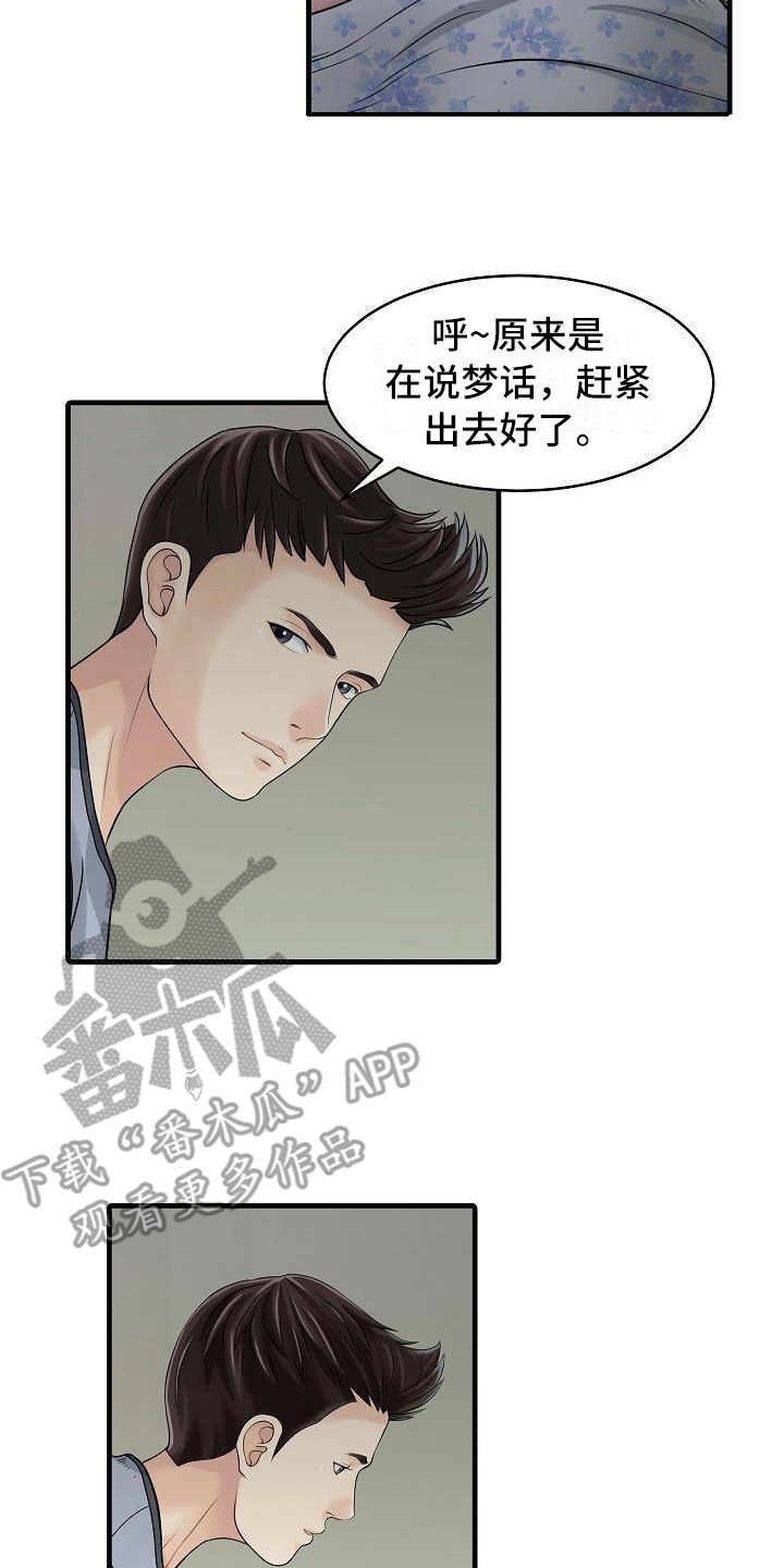 第4章：胡思乱想5