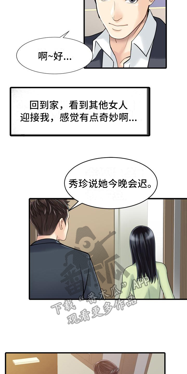 第5章：妻管严5