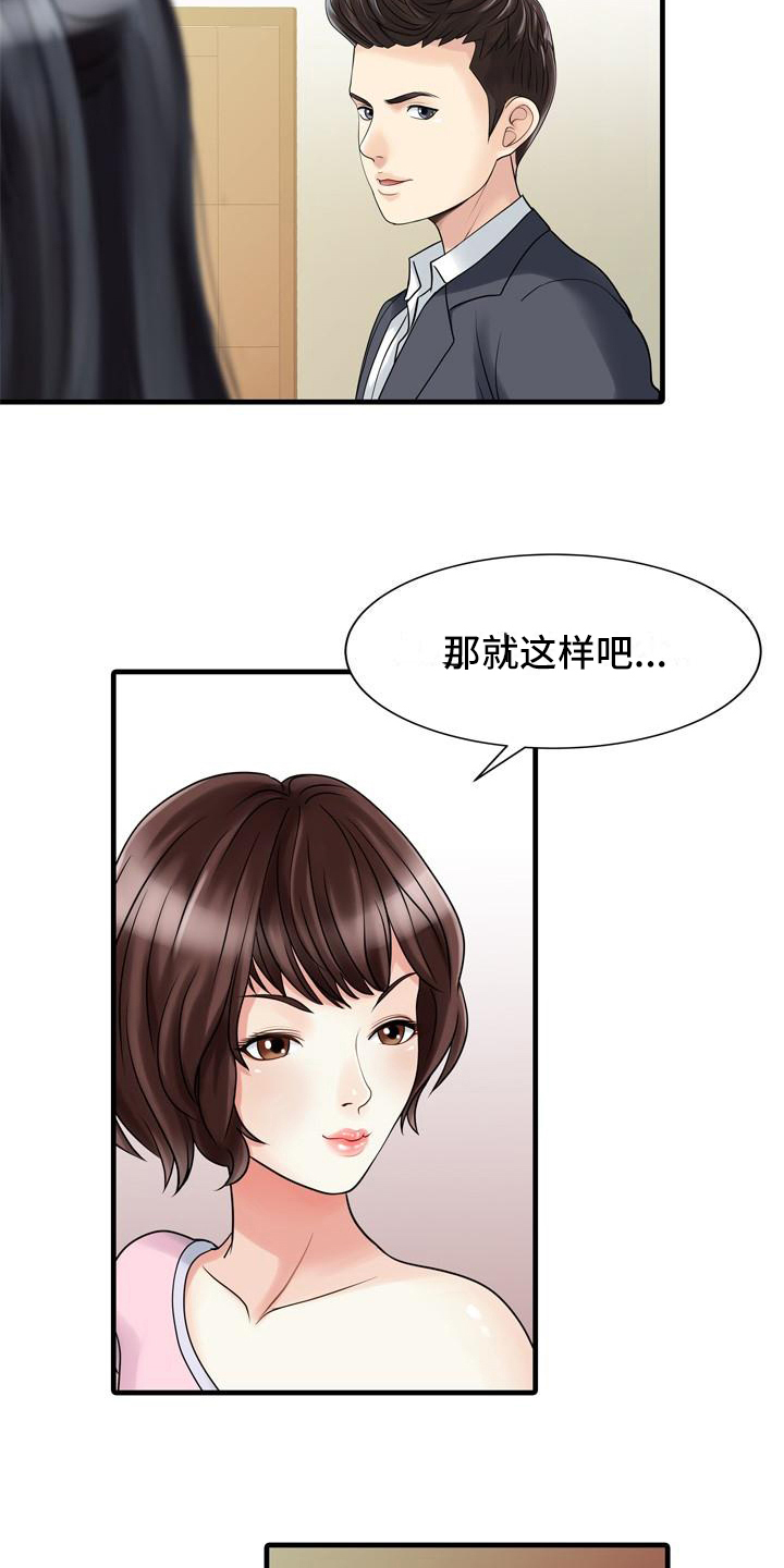 第3章：暂住3