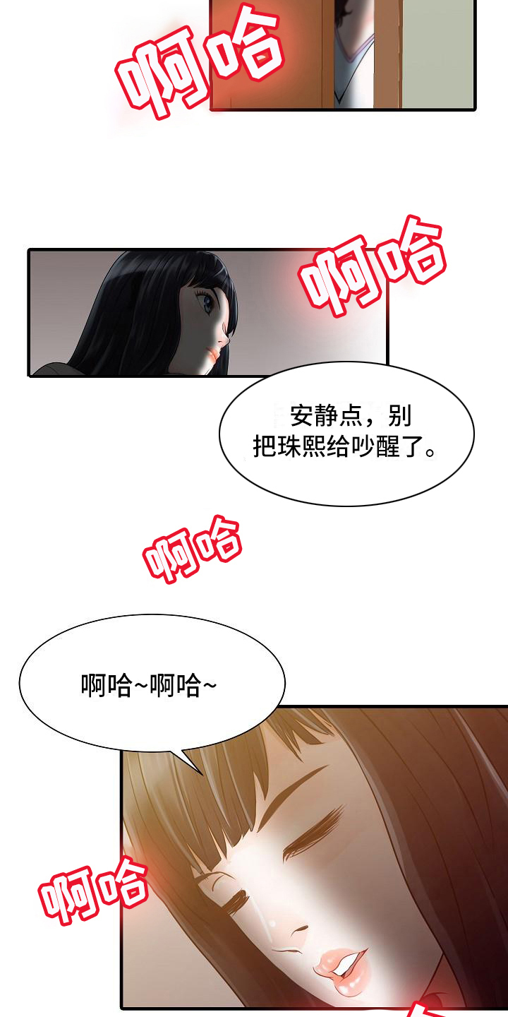 第3章：暂住11