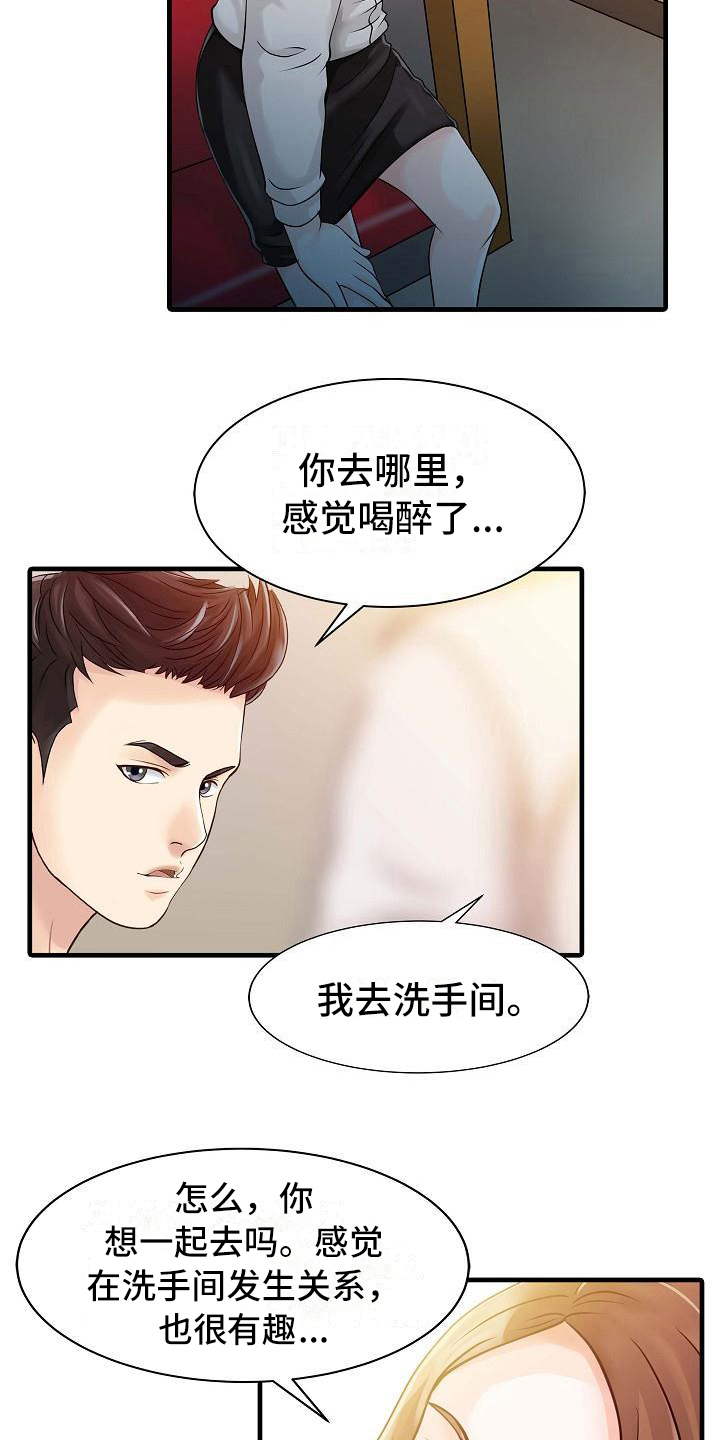 第12章：喝醉了6