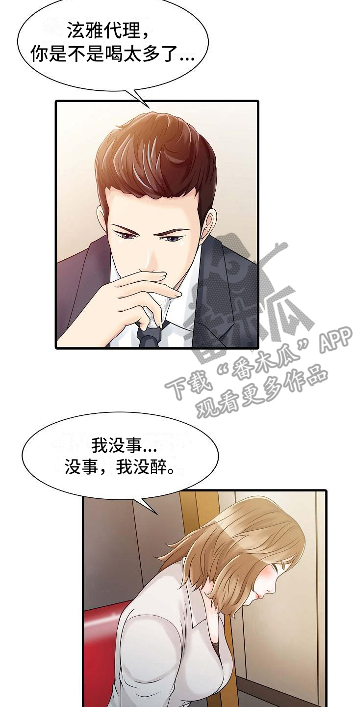 第12章：喝醉了5