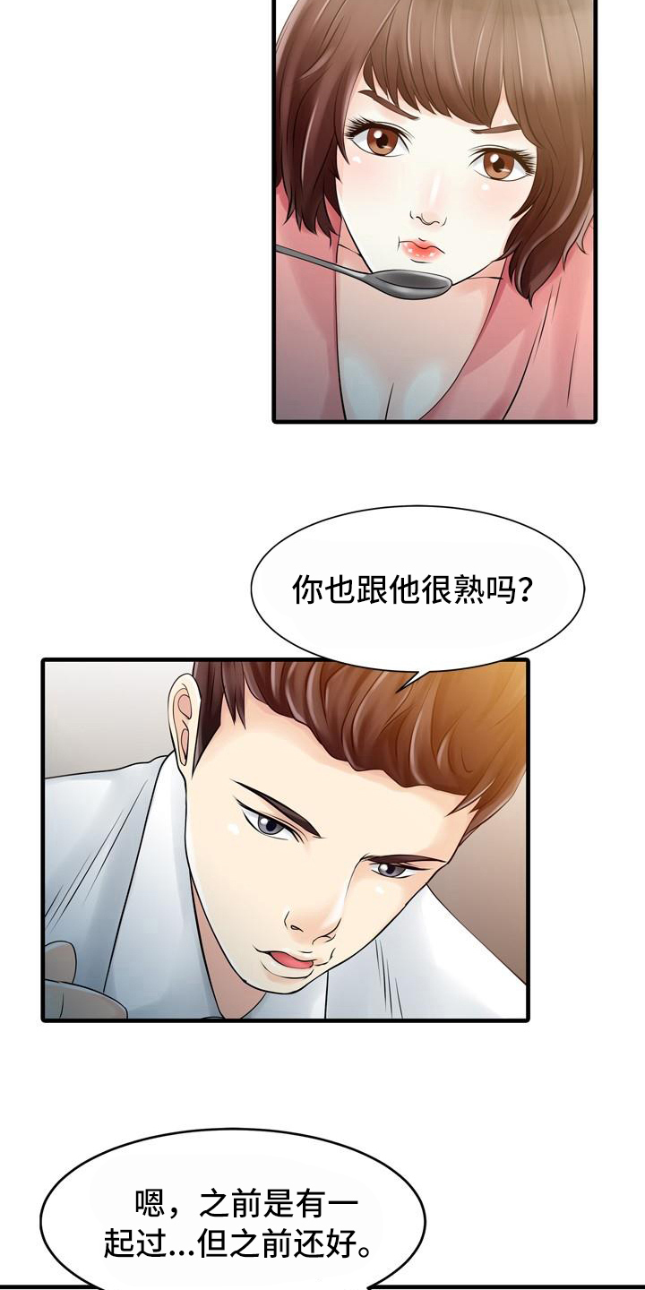 第18章：疑惑8