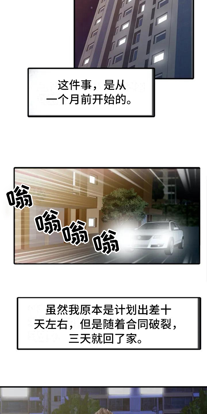 第2章：提前回家6