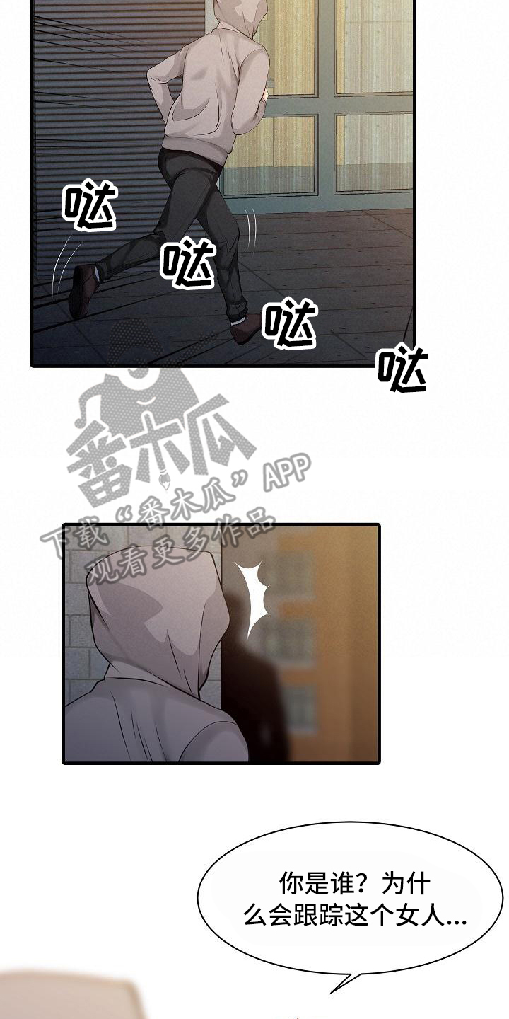 第16章：跟踪者11