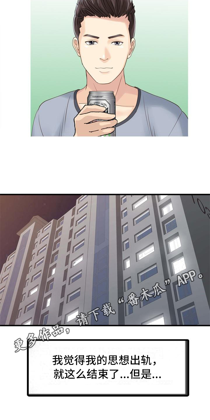 第7章：思想出轨8