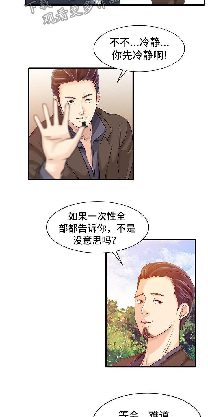 第30章：卖关子8