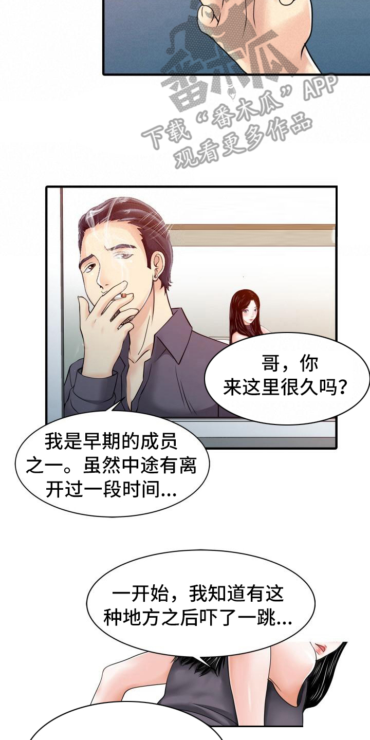 第28章：会长6