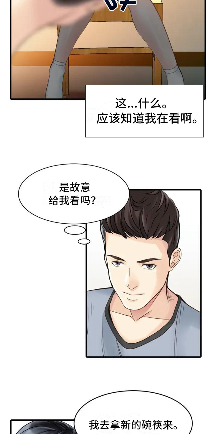 第1章：很在意8