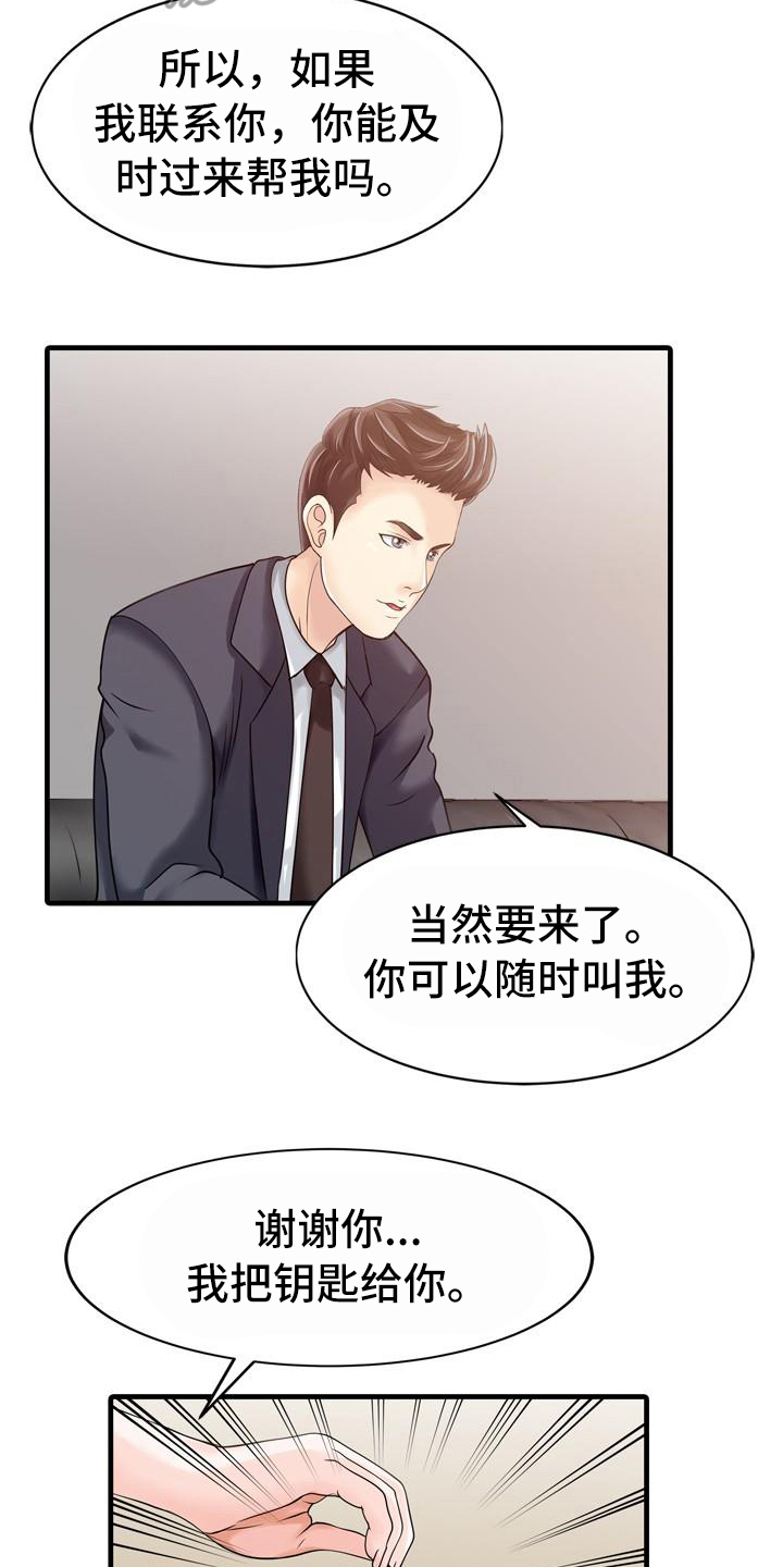 第14章：钥匙12