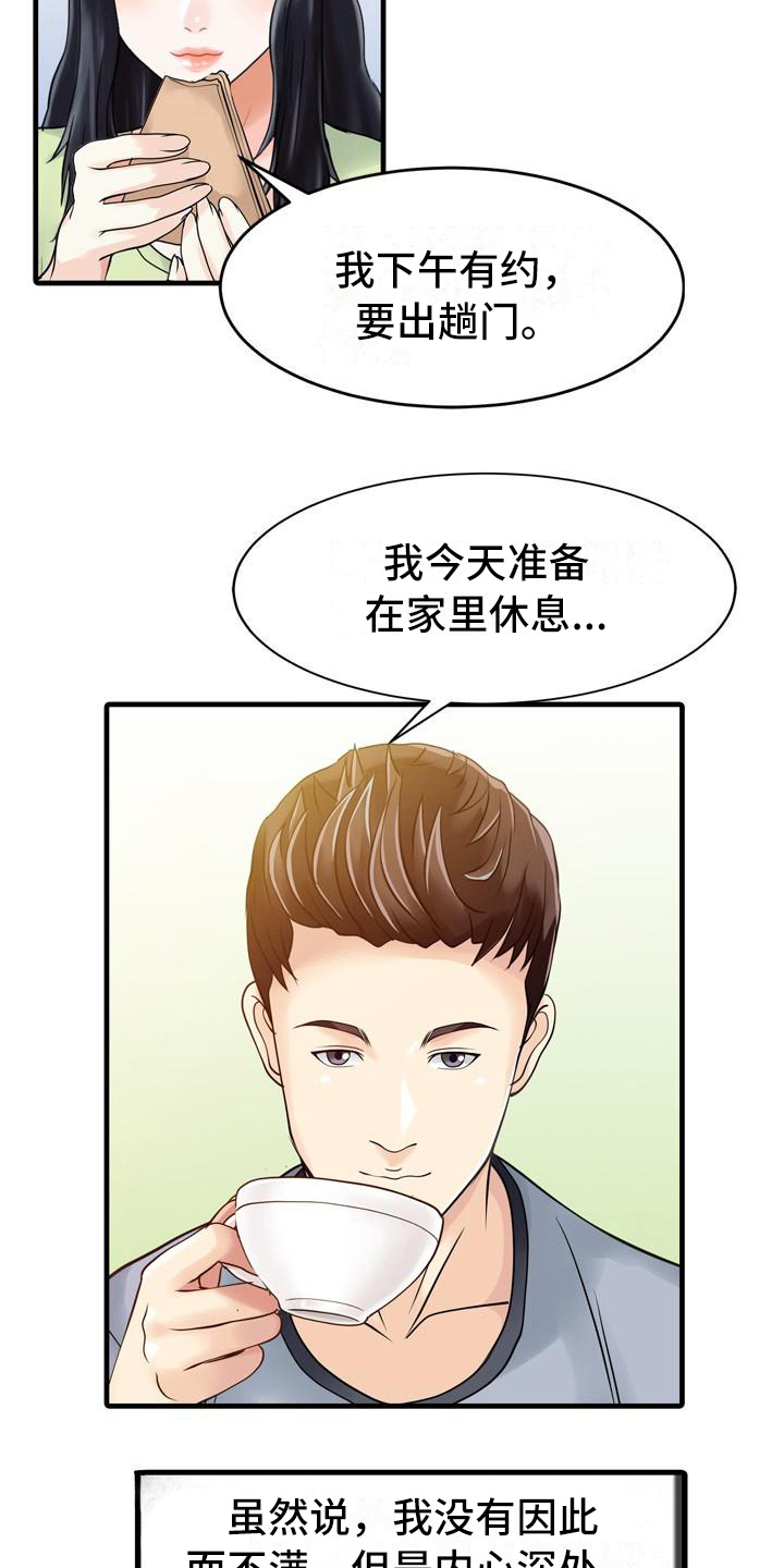 第7章：思想出轨13