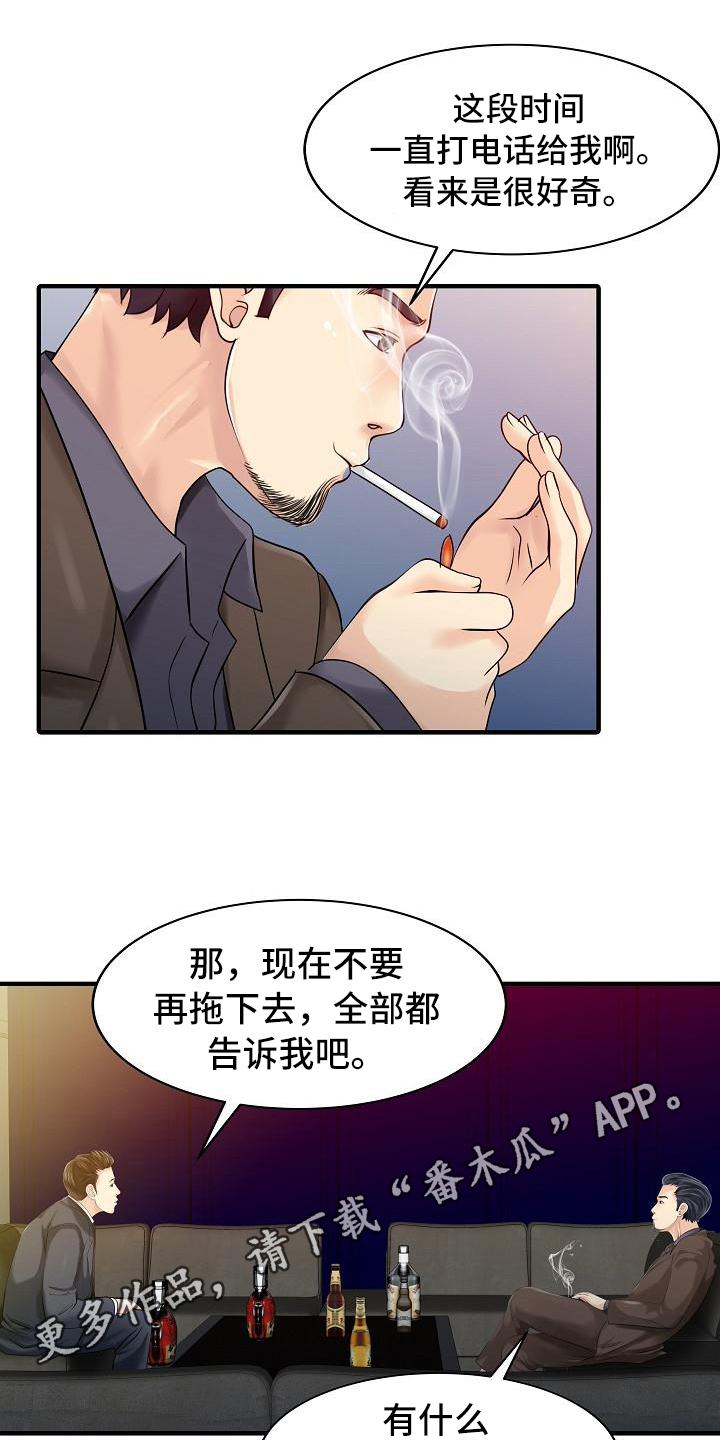 第33章：往事3