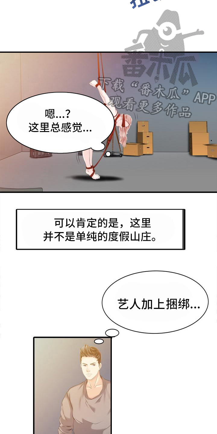 第24章：调查6