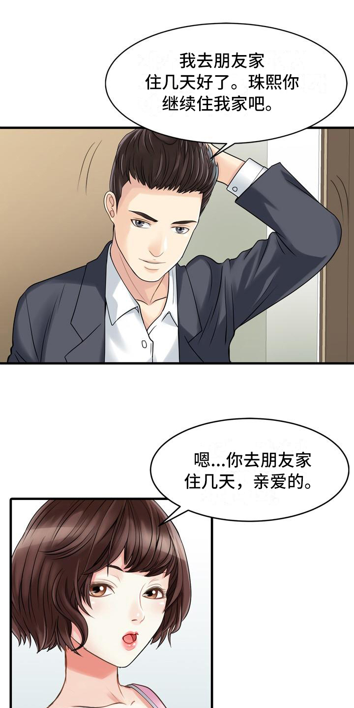第3章：暂住0