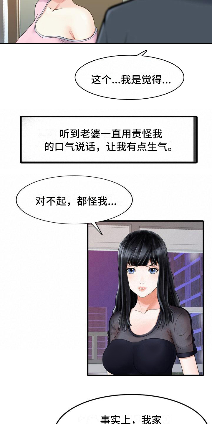 第2章：提前回家15