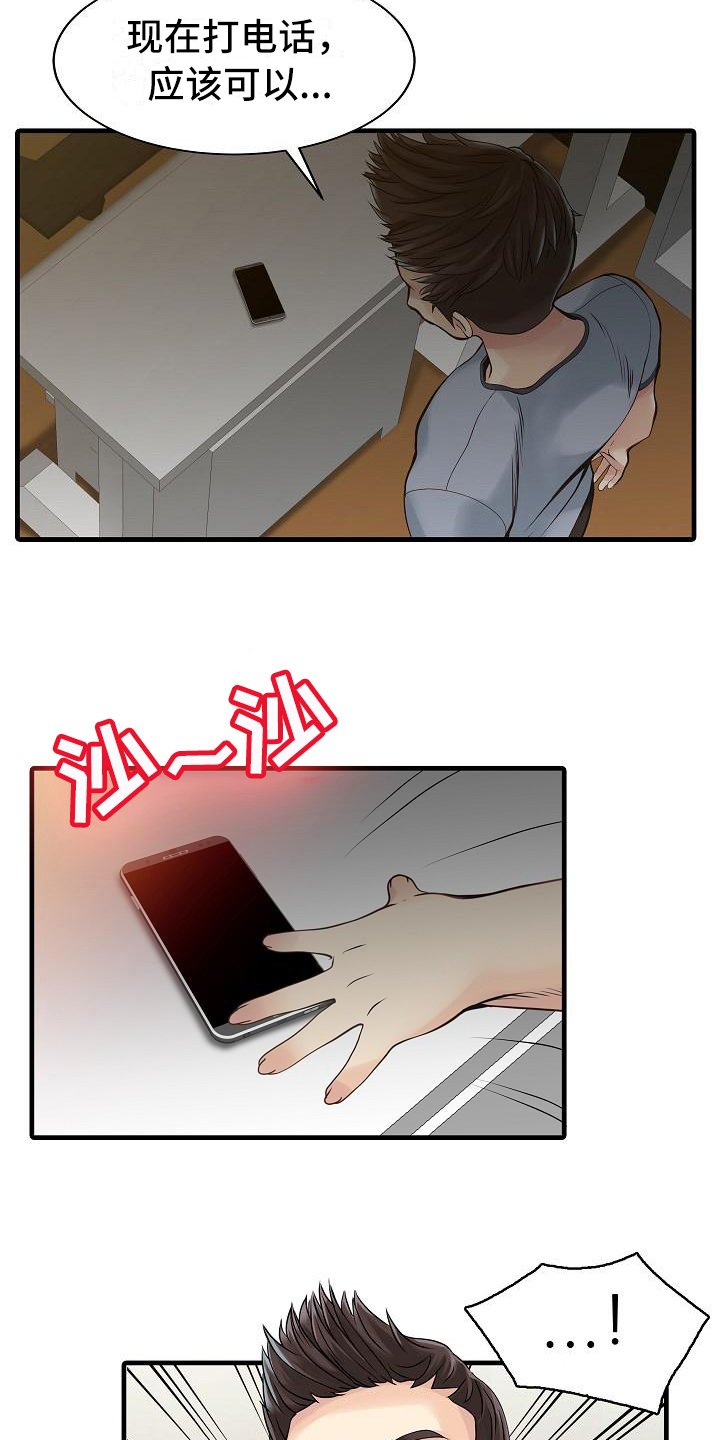 第3章：暂住14