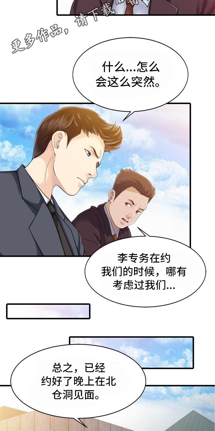 第19章：应酬8