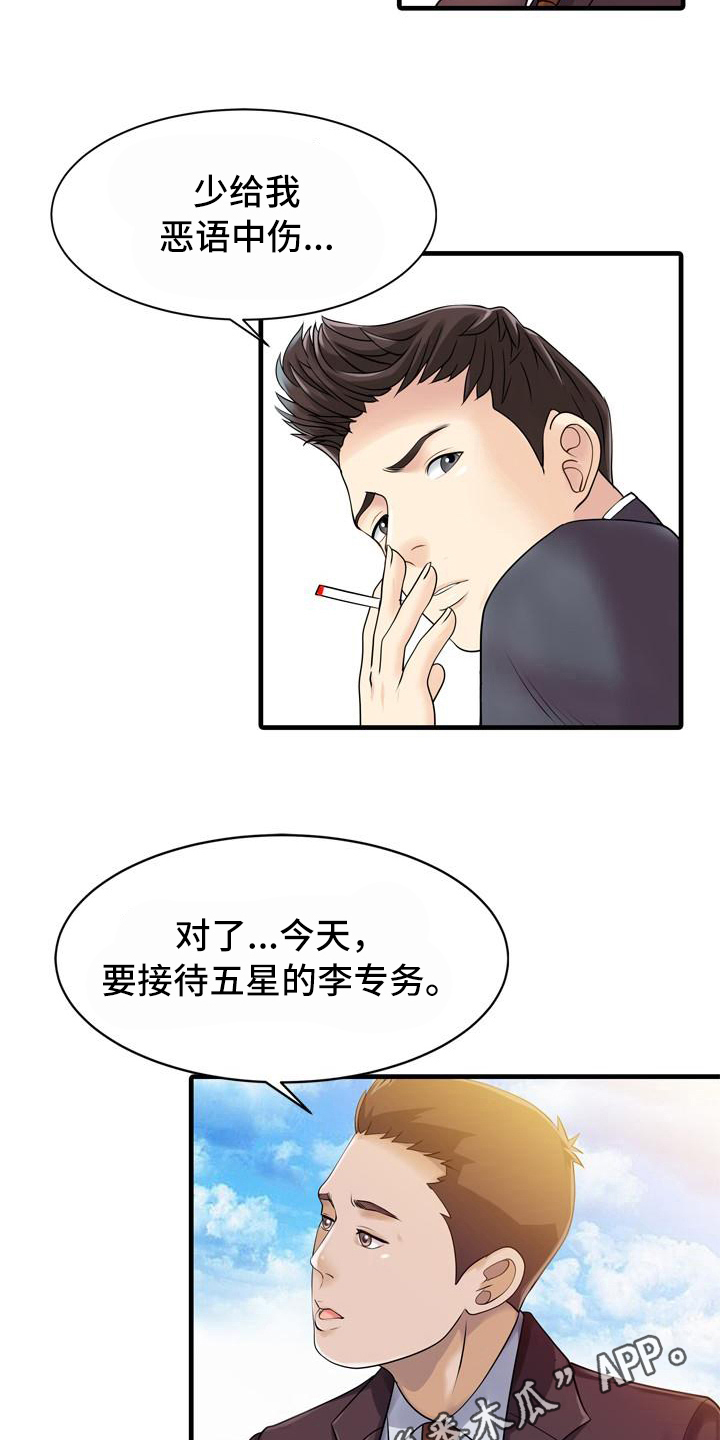第19章：应酬7