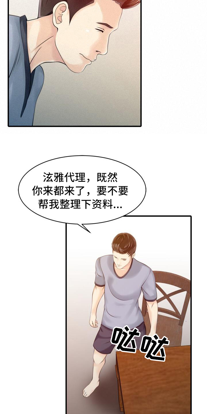 第27章：嫉妒心6