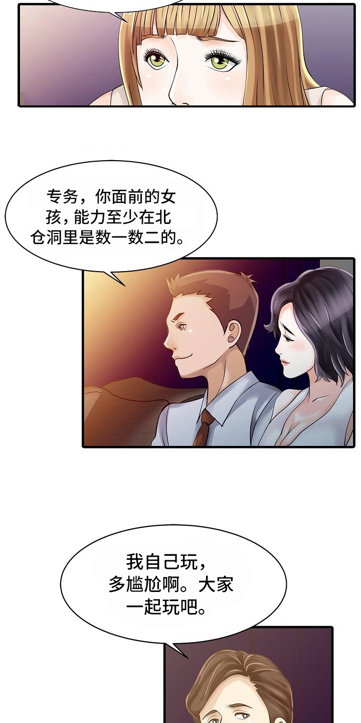 第19章：应酬13