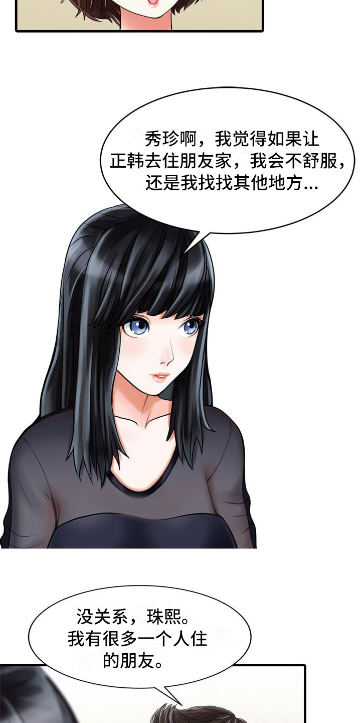 第3章：暂住2