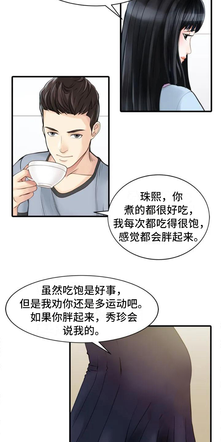 第1章：很在意12