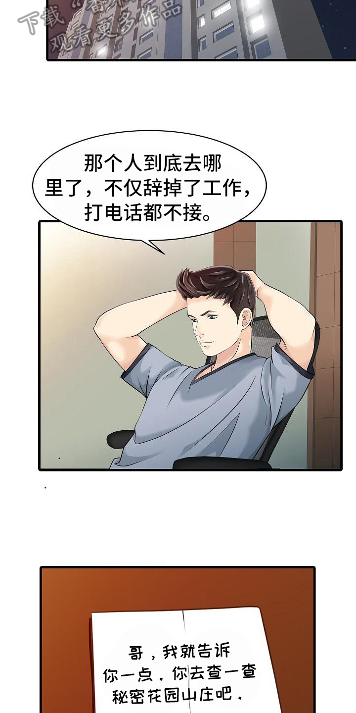第22章：线索6