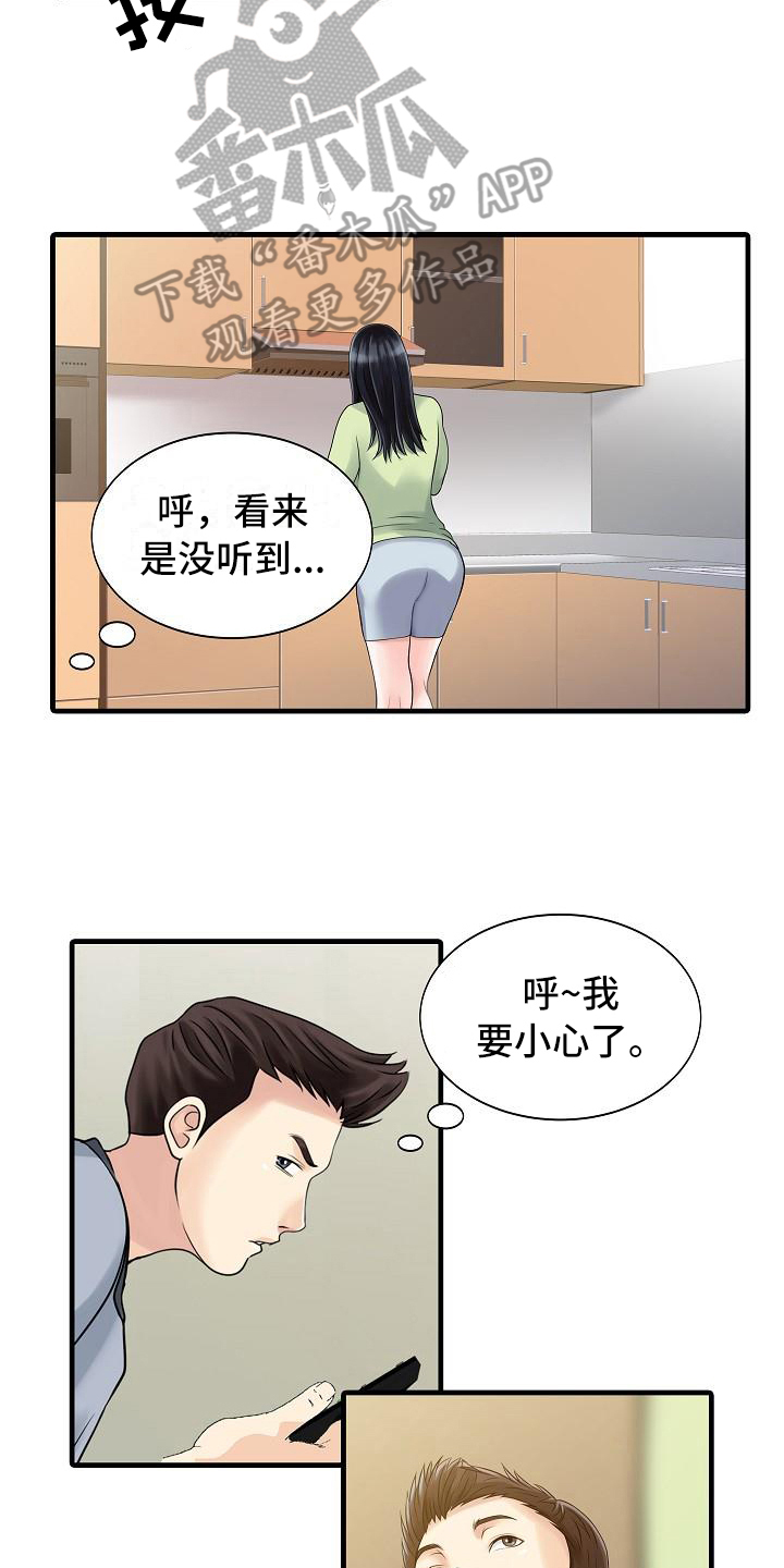 第5章：妻管严14