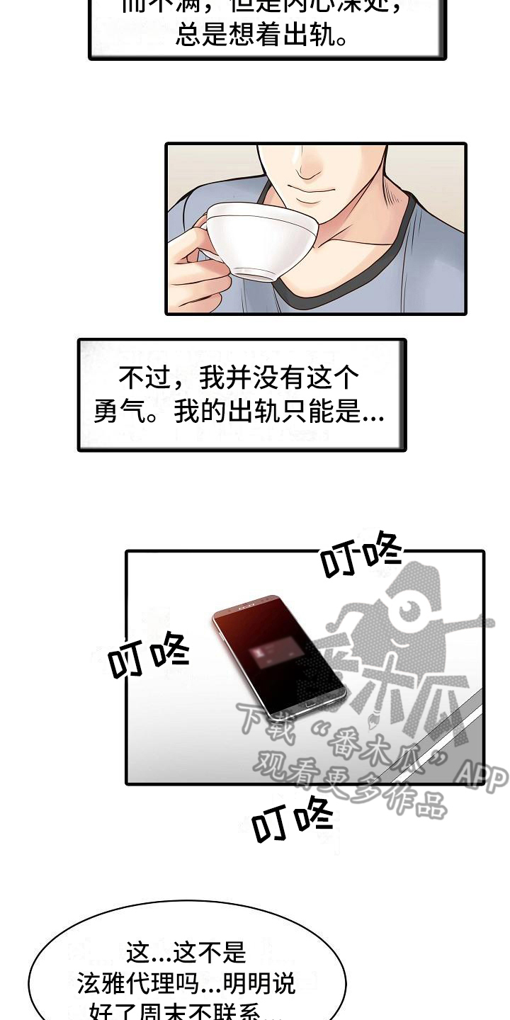 第7章：思想出轨14