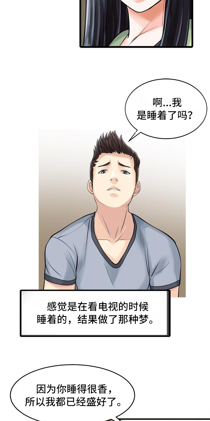 第6章：做梦5