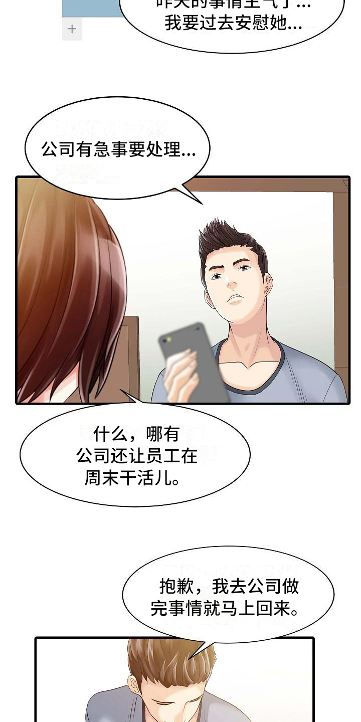 第7章：思想出轨16