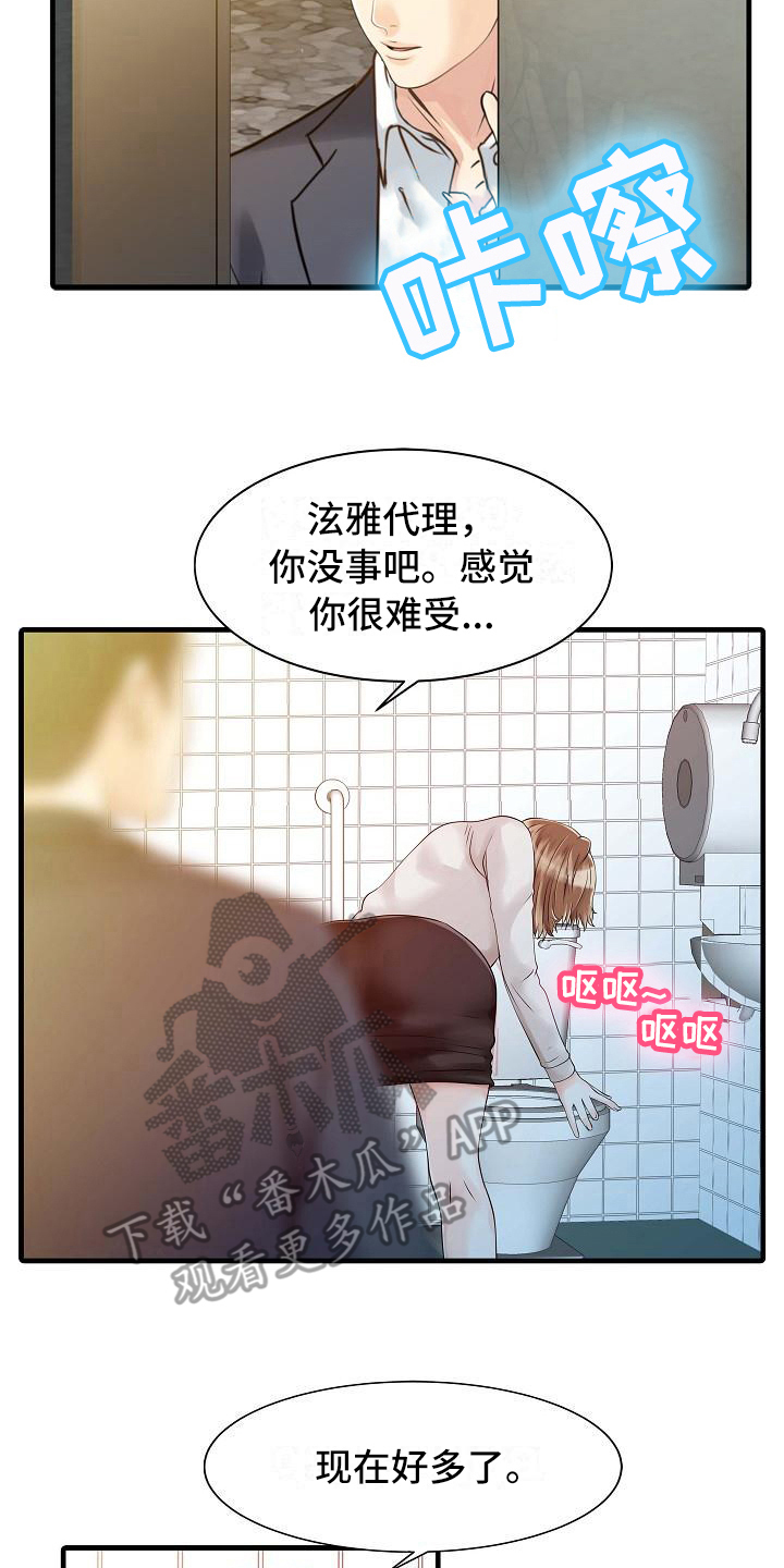 第12章：喝醉了12