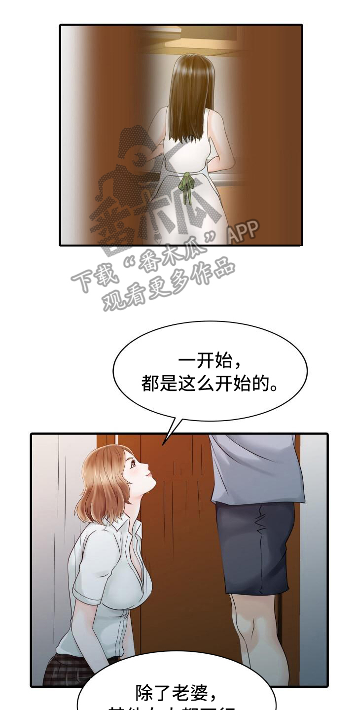 第27章：嫉妒心10