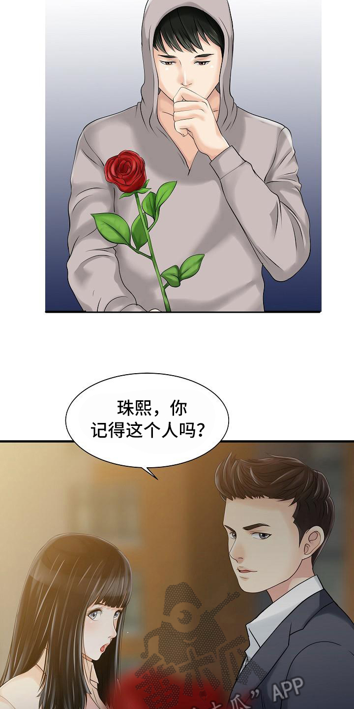 第16章：跟踪者16