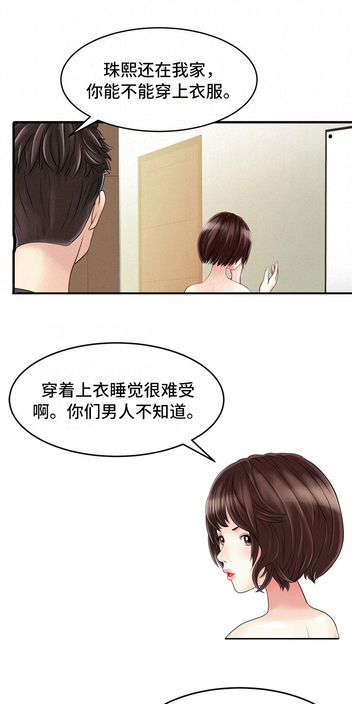 第3章：暂住6